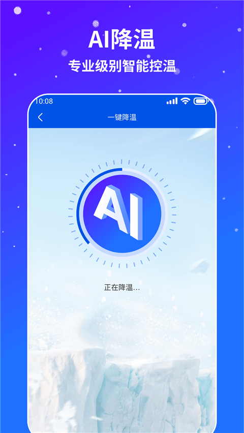 AI通用手机降温截图